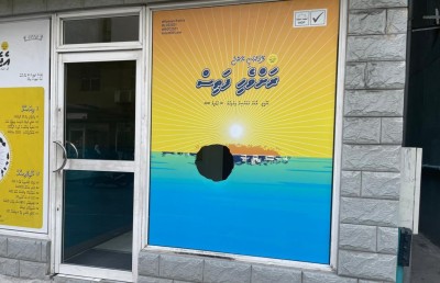 އެމްޑީޕީ އޮފީހުގެ ބިއްލޫރިގަނޑު ތަޅާލައިފި