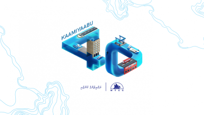 ރައްޔިތުންގެ ކުންފުންޏަށް ކާމިޔާބު 40 އަހަރު
