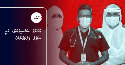 އަހަރުގެ ޝަޚްސިއްޔަތު: ކުރީ ސަފުގެ ފަހުލަވާނުން!