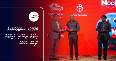 2020: ކަސްޓަމަރުންނަށް ހިދުމަތް ދިނުމުގައި އުރީދޫއަށް ކާމިޔާބު އަހަރެއް