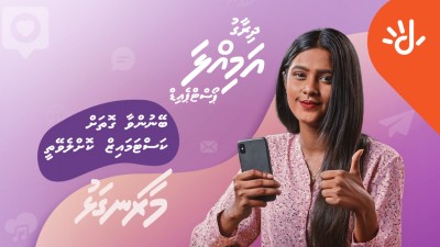 ބޭނުން ގޮތަކަށް ކަސްޓަމައިޒް ކުރެވޭ "އަމިއްލަ ޕޯސްޓްޕެއިޑް" ދިރާގުން ތައާރަފްކޮށްފި