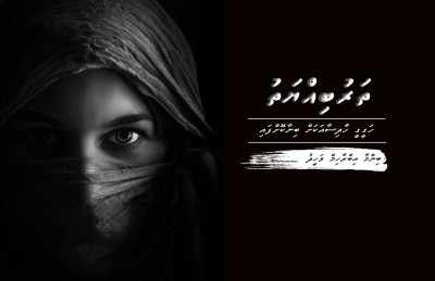 ވާހަކަ: ތަރުބިއްޔަތު