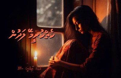 ކެތްކުރީމޭ ލަދުން