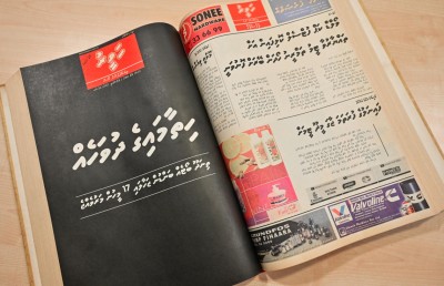 "އެނަމާ" ހާދިސާ އަށް 20 އަހަރު: ބޮޑެތި ގޯސްތަކެއްގައި 24 ފުރާނަ ގެއްލުން!