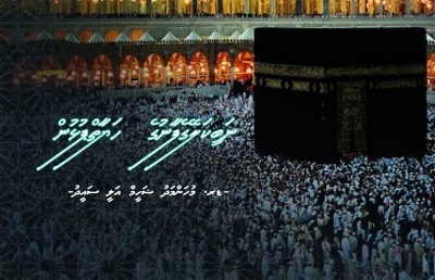 ނަބީކަލޭގެފާނުގެ ހަޔާތްޕުޅުން 9