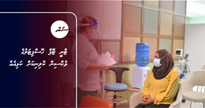 ޓްރީ ޓޮޕް ހޮސްޕިޓަލުގެ ވެކްސިން ކްލިނިކަށް ކަޅިއެއް
