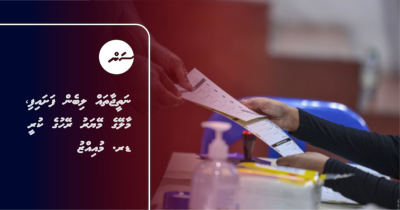 #LIVE LCE2020 - Natheejaa thah liben fashaifi, Male' ge Mayor Race ge kureegai Dr. Muizzu