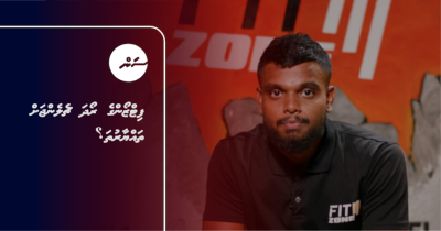 ފިޓްޒޯންގެ މި ރޯދަ ޗެލެންޖް ޓްރައިކޮށްގެން އެއް މަސް ޖިމް ހިލޭ