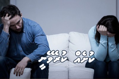 ކުށެއްކުރެވޭނީ އެއްފަހަރުއެވެ.