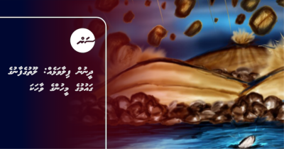 ދީނުން ފިލާވަޅެއް: ލޫތުގެފާނުގެ ގައުމުގެ މީހުންގެ ވާހަކަ