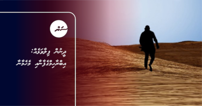 ދީނުން ފިލާވަޅެއް: އިބްރާހިމްގެފާނާއި މެހެމާނާ