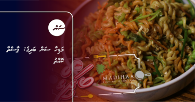 މަޑިހާ ސަން ބަދިގެ: ޕާސްތާ ކޮއްތު