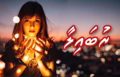 ރުބައިލާ