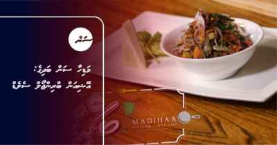 މަޑިހާ ސަން ބަދިގެ: އޭޝިއަން ބްރިންޖޯލް ސެލެޑް