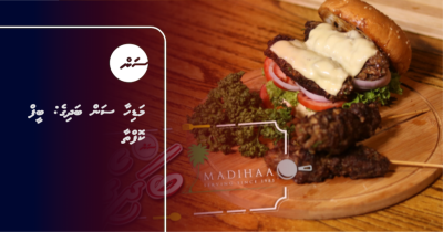 މަޑިހާ ސަން ބަދިގެ: ބީފް ކޮފްތާ