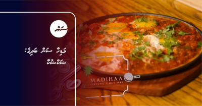 މަޑިހާ ސަން ބަދިގެ: ޝަކްޝުކާ