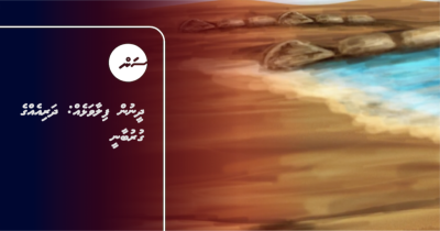 ދީނުން ފިލާވަޅެއް: ދަރިއެއްގެ ގުރުބާނީ