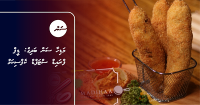 މަޑިހާ ސަން ބަދިގެ: ޑީޕް ފްރައިޑް ސްޓަފްޑް ކެޕްސިކަމް