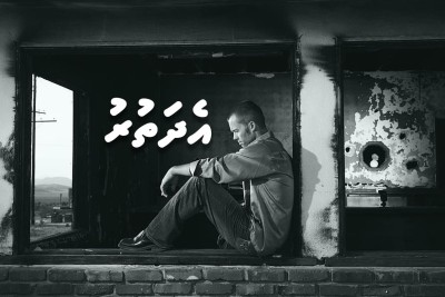 އެދަތުރު