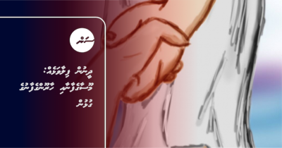 ދީނުން ފިލާވަޅެއް: މޫސާގެފާނާއި ހާރޫންގެފާނުގެ ގުޅުން