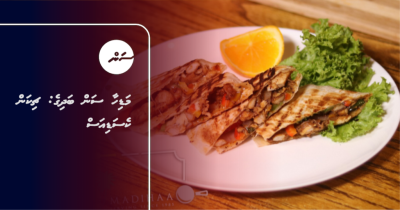 މަޑިހާ ސަން ބަދިގެ: ޗިކަން ކެސަޑިއަސް