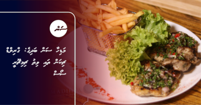 މަޑިހާ ސަން ބަދިގެ: ގްރިލްޑް ޗިކަން ތައި ވިތު ޗިމިޗޫރީ ސޯސް
