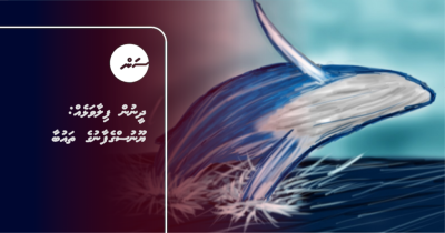 ދީނުން ފިލާވަޅެއް: ޔޫނުސްގެފާނުގެ ތައުބާ