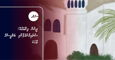 ދީނުން ފިލާވަޅެއް: ސުލައިމާނުގެފާނާއި ބަލްގީސްގެ ވާހަކަ