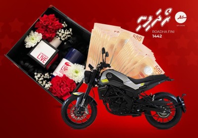 ސަންގެ އީދު ހަދިޔާގެ ނަސީބުވެރިޔާ ހޮވައިފި