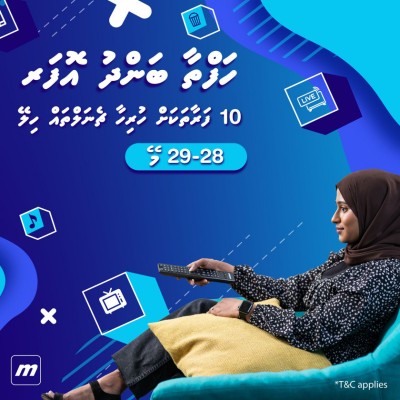 މީޑިއާނެޓް ހަފްތާބަންދު އޮފާ: 10 ފަރާތަކަށް ހުރިހާ ޗެނަލެއް ހިލޭ