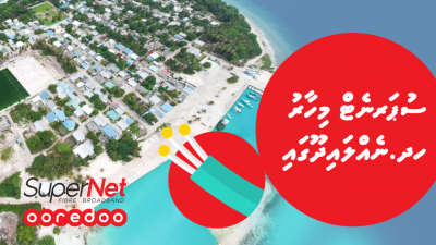 100 އެމްބީޕީއެސްއާ ހަމައަށް އުރީދޫ ސުޕަނެޓް ހިދުމަތް ނެއްލައިދުއަށް