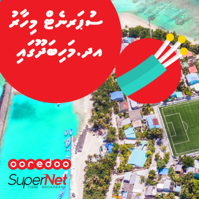 އުރީދޫއިން މަހިބަދޫއަށް ހަލުވި ސްޕީޑްގެ ސުޕަނެޓްގެ ހިދުމަތް ތައާރަފުކޮށްފި