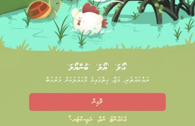 ސްކޫލް ގައިޑް: ދިވެހި ފޮތް ކިޔުން ތަފާތުކޮށްލާނެ އޯލަ އެޕް