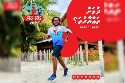 ކޮބާ ދުވެފިންތަ؟ މާދަމާ ނުދުވިއްޔާ މިކަމެއް ނުވާނެ!