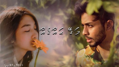 މަގޭ ހައްޤެއް - ފަހުބައި