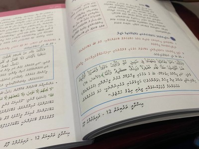 ގުރޭޑް 12ގެ އިސްލާމް ފޮތުގައި ވެސް ސޫރަތެއް ނުބައިކޮށް