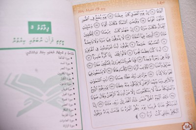 ގްރޭޑް އެކެއްގެ ގުރުއާން ފޮތުގައި އިސްލާހު ކޮށްފައިވާ ސަފުހާ ތަތްކުރަނީ