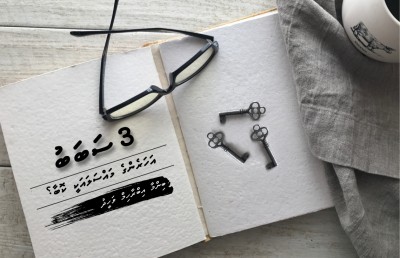 ވާހަކަ: ތިން ސަބަބު: އަހަރެންގެ މައްސަލައަކީ ކޮބާ؟
