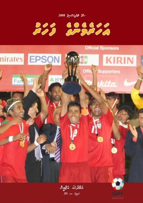 ސާފްގެ ކާމިޔާބީތައް އަޒްމީންގެ ނަޒަރުން: އަހަރެމެންގެ ފަހަރު