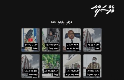 އެޑިޓޯރިއަލް: މައްސަލަތަކުގެ ފުނަށް!