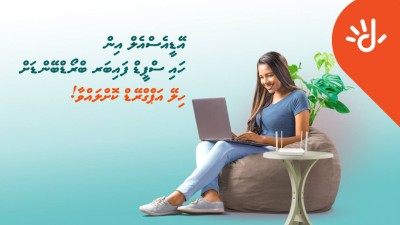 އޭޑީއެސްއެލް ކަސްޓަމަރުންނަށް ހާއްސަ އޮފާއެއް