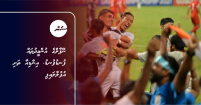 Nepal ge unmeedhu thah fundufundu, India thashi ufulaalaifi