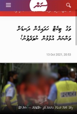 ސަންގަ ބޭނުންކުރި ފޮޓޯއިން ފެންނަ ފަރާތްތަކުގެ ކިބައިން މައާފަށްއެދެފި