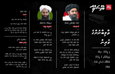 ތާލިބާނުން އަލްގާއިދާ އަށް ހާލި ހަދައިދީފާނެތަ؟