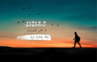 ހާސްނުވާށެވެ.