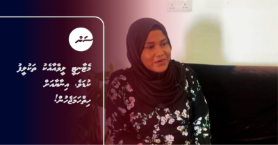 މެޓާނިޓީ ލީވްއާއެކު ތަކުލީފު ކުޑަވެ، އިނާޔާއަށް ހިތްހަމަޖެހުން!