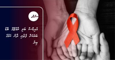 އެއިޑްސް ބަލި ރާއްޖޭގެ ބޮޑު ބަޔަކަށް ފެތުރިދާނެ ކަމުގެ ބިރު