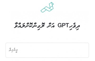 ދިވެހި ޖީޕީޓީއަށް އިތުރު ފީޗާތަކެއް: ސިޓީ، ޅެން އަދި ރައިވަރު ވެސް ހެދޭނެ