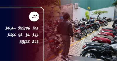 މަހަކު 200އެއްހާ ސައިކަލް ވަގަށް ނަގާ، ކުޑަ ކަމަކުން އެކަން ހުއްޓުވޭނެ