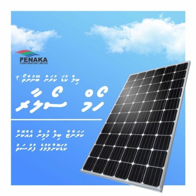 ފެނަކަ ހޯމް ސޯލާ ޕުރޮގުރާމް: އިޢާދަކުރުވަނިވި ހަކަތައިގައި ފަރުދުންގެ ހިއްސާ, ސާފުވެށި އުޖާލާ މުސްތަގުބަލަކަށް